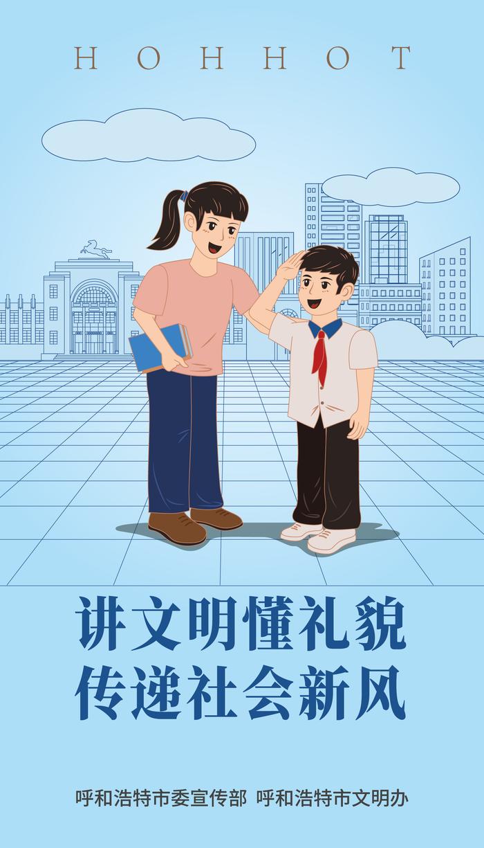 践行社会公德 传递时代新风