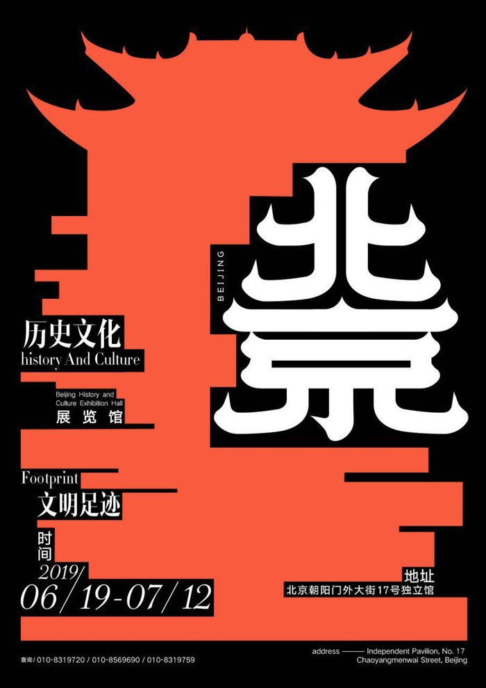 色块形式海报打破常规的视觉冲击
