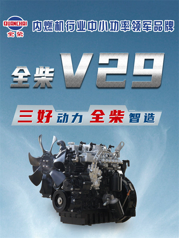 全柴v29:"以用户为中心"的设计哲学,叉车业内的"经典之作"