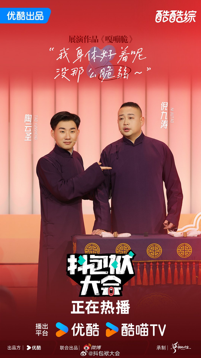 相声演员高峰 @德云社栾云平 @陶陽云圣 @德云社倪九涛 @张九南