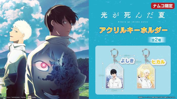 TV动画《光が死んだ夏》限定周边7月11日发售