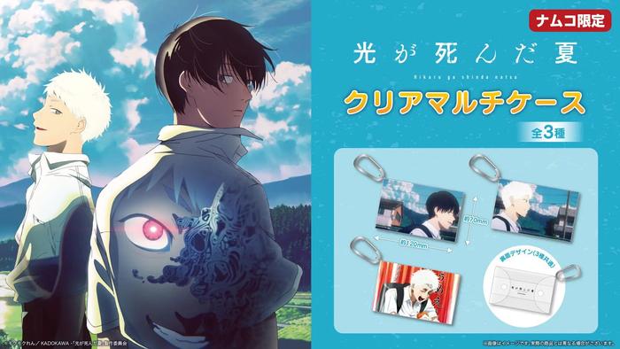 TV动画《光が死んだ夏》限定周边7月11日发售