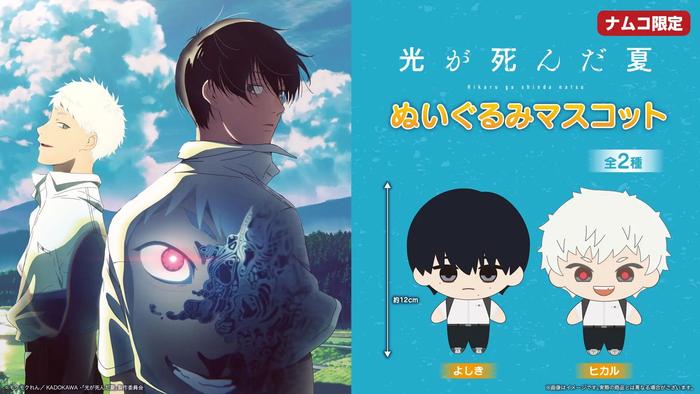 TV动画《光が死んだ夏》限定周边7月11日发售