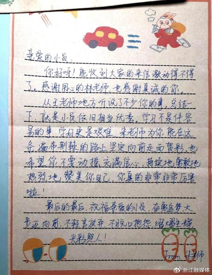 朱老师给学生的回信内容.