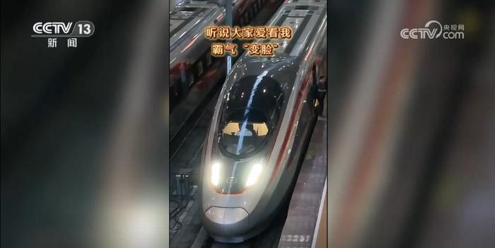 复兴号酷炫“变脸”视频“走红” 专家揭秘……