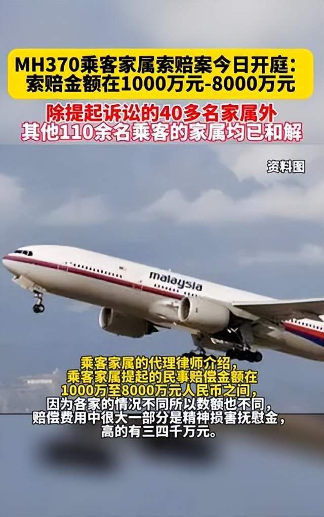 马航mh370索赔案开庭家属提出天价索赔惹争议1000万到8000万