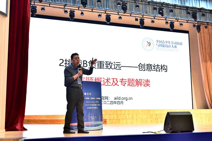 20232024学年aild全国指导教师会在成都成功举办
