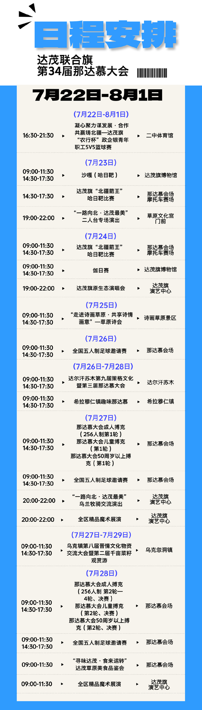 今年达茂旗那达慕有啥?来,都在这里!
