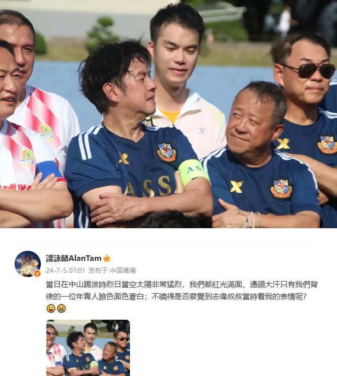 谭咏麟晒踢球合照,曾志伟表情抢镜,不老神话引发热议