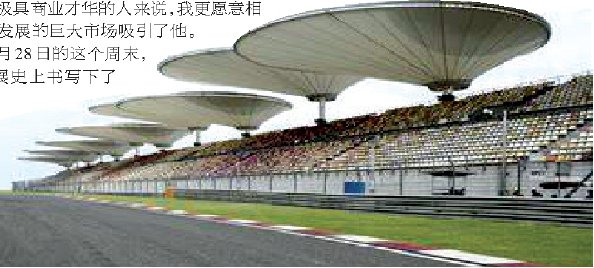 f1中国大奖赛落户上海记