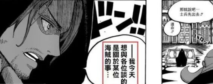 海贼王1086话：神之骑士团司令真容曝光，揭穿香克斯剪影骗局