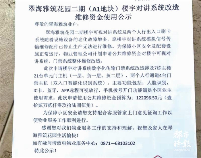 小区楼宇对讲改造
