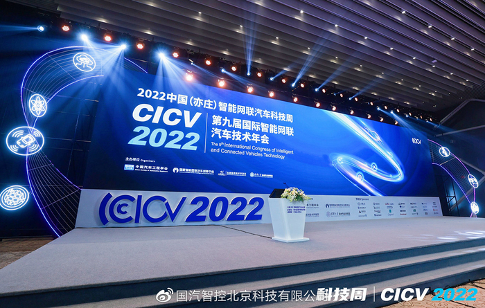CICV2022｜国汽智控整体亮相，设展厅及试乘体验360°展示技术实力__财经头条