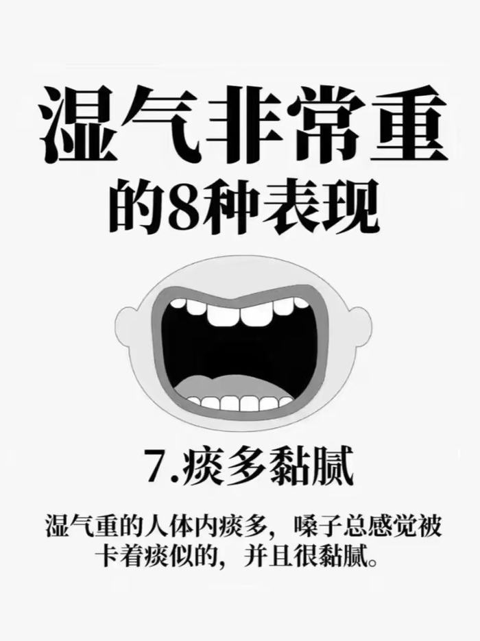 不知道自己有没有湿气的看过来一分钟自测