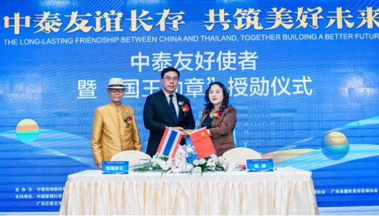 美丽魔方"2024中泰经贸合作交流论坛"在深成功举办