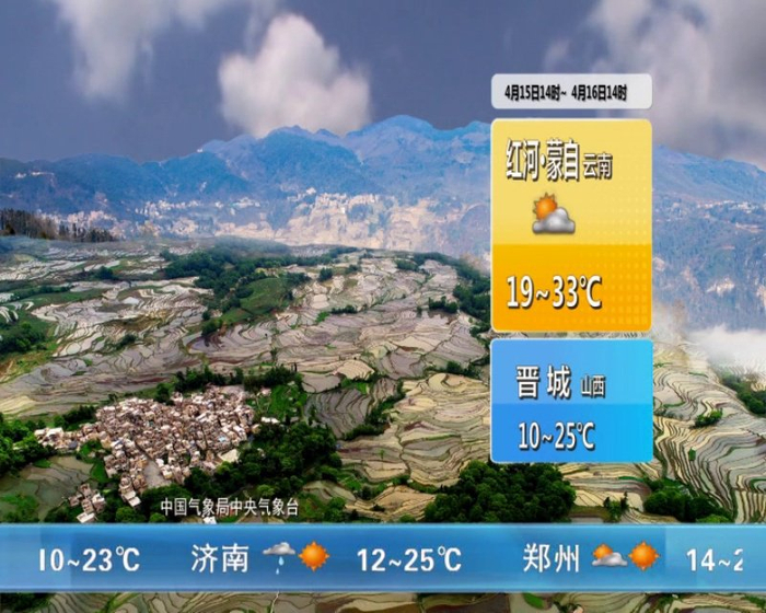 午间天气预报20240415131447