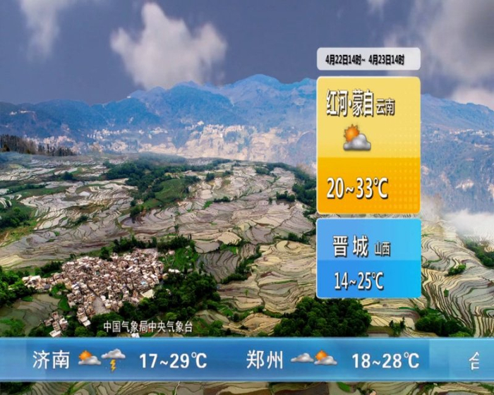 午间天气预报20240422131357