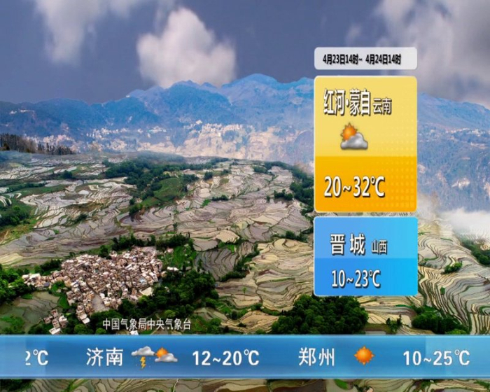 午间天气预报20240423131432
