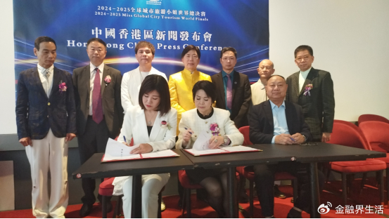 20242025全球城市旅游小姐世界总决赛中国香港赛区启幕礼