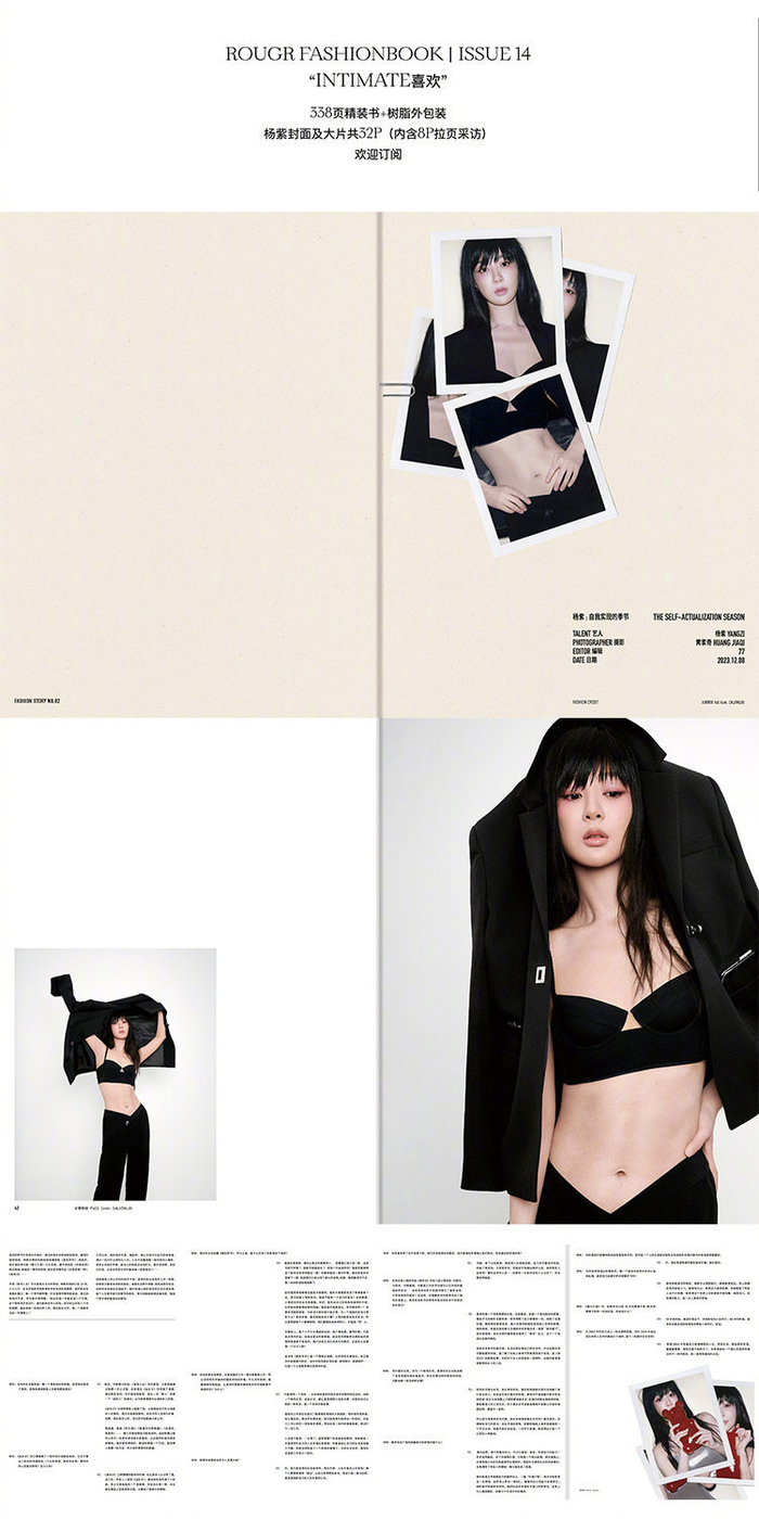 杨紫rougefashionbook杂志即将上线露出的内页图身材好好啊是辣妹紫