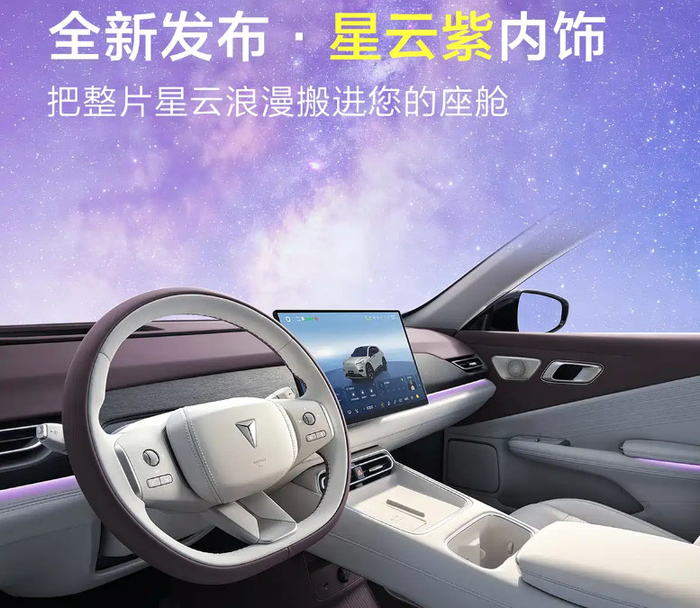新款深蓝S05内饰官图发布 增星云紫配色并配激光雷达