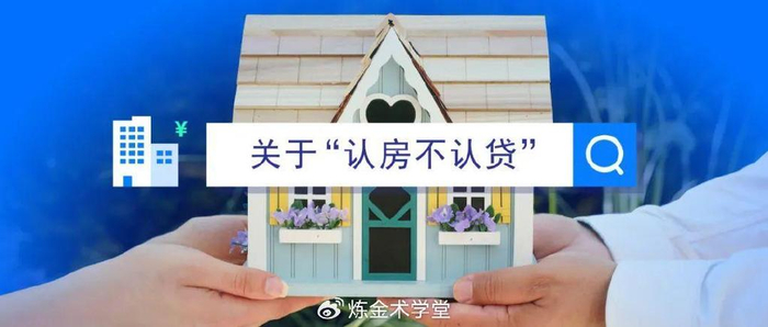 住建部提出“认房不认贷”,如何解读?__财经头条