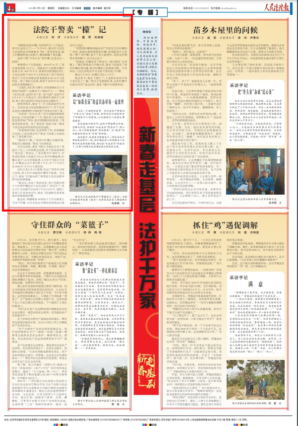 新春走基层 | 法院干警卖"檬"记|法院|谢龙飞_新浪新闻