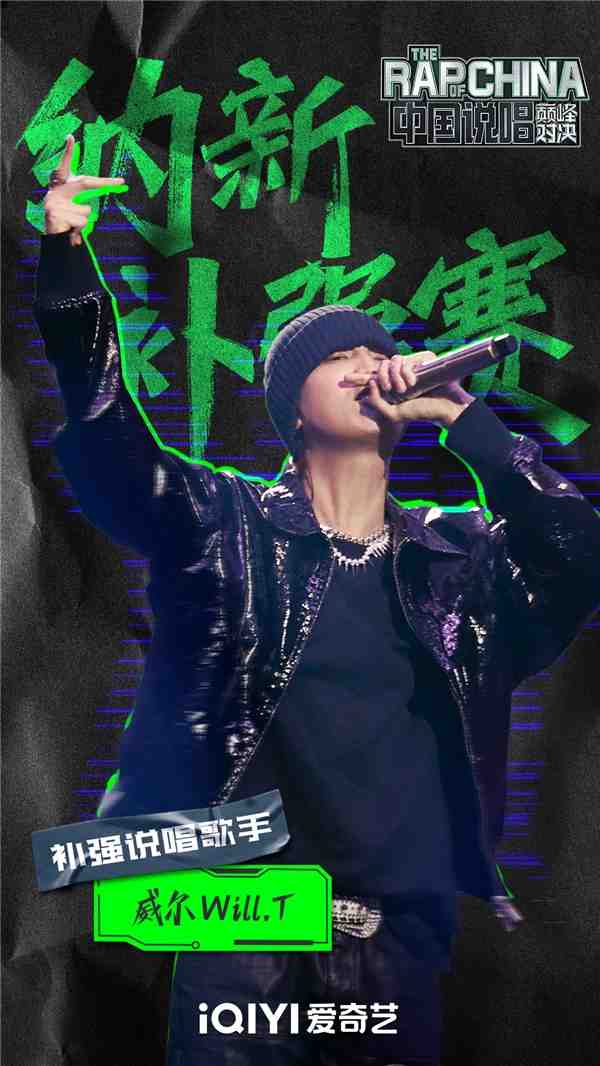 威尔Will.T首张专辑《极强》上线 释放强硬节奏与恣意态度