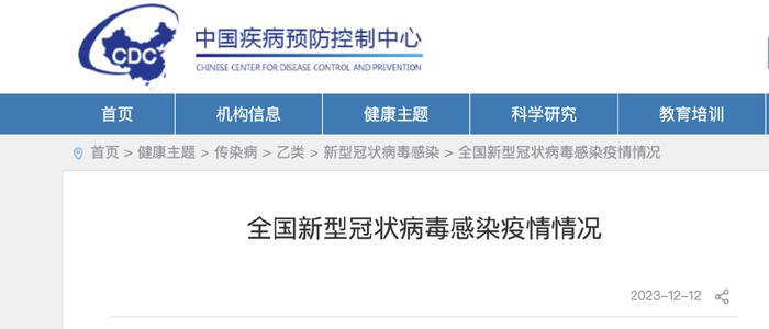 中國疾控中心發佈了最新一期的新冠疫情情況報告,根據報告顯示,2023年