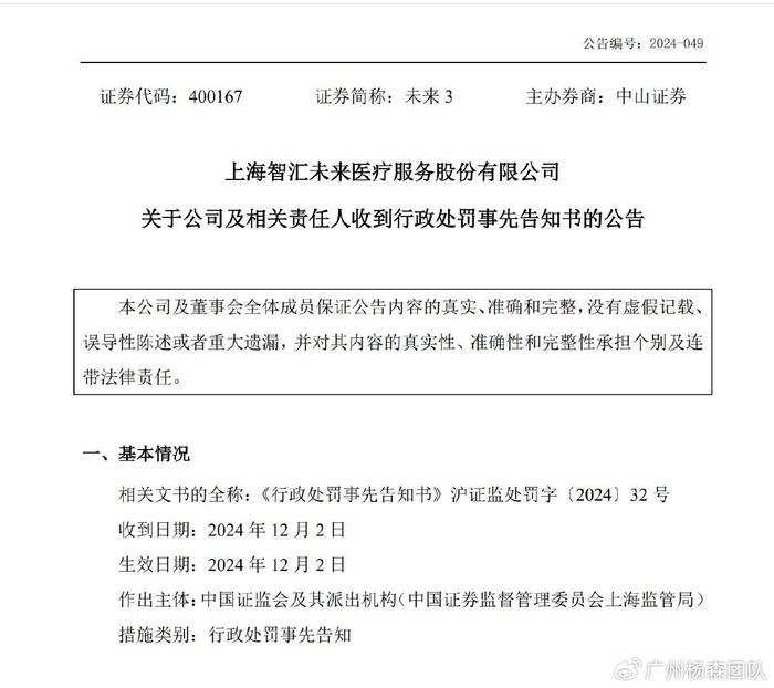 未来股份600532涉嫌违披拟被罚900万，受股民或可索赔