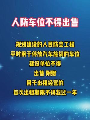 新修改的《内蒙古自治区物业管理条例》来了:人防车位不得出售物业