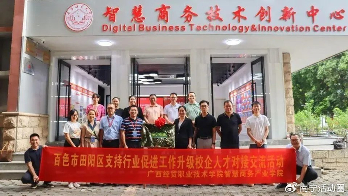 图为:百色市田阳区商务服务中心与广西经贸职业技术学院智慧商务产业