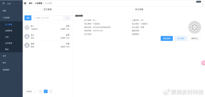 连锁茶叶商店ERP系统（源码+文档+部署+讲解）-茶叶商城源码