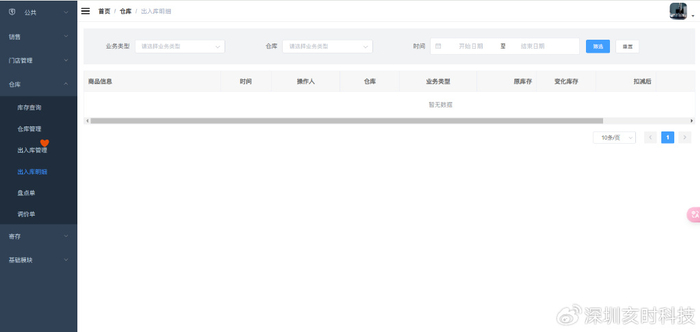 连锁茶叶商店ERP系统（源码+文档+部署+讲解）-茶叶商城源码