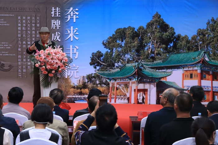 奔来书院揭牌成立,名家盛赞意义重大|云南|书院|滇池_新浪新闻