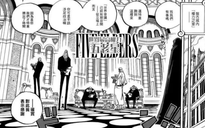 海贼王1086话：神之骑士团司令真容曝光，揭穿香克斯剪影骗局