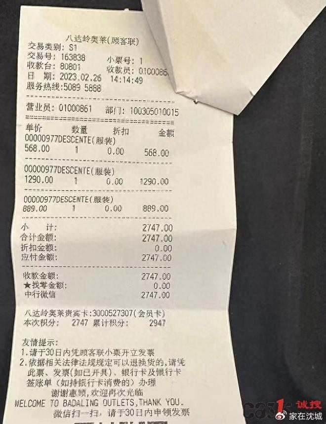 图为购物小票、掉色的衣服。消费者供图 消费者宋先生的投诉信显示，2023年2月26日