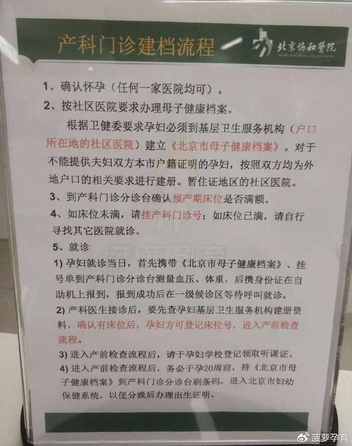 北京協和醫院建檔攻略,教你如何成功掛號建檔!