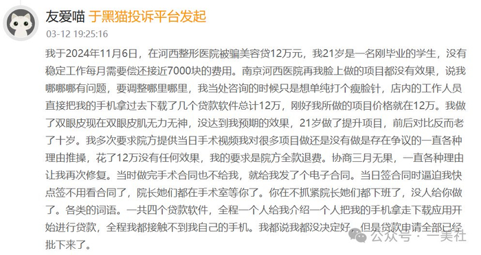 左手美容右手小贷 河西医院何以将美容做成"贷"价高昂的生意?(图8)