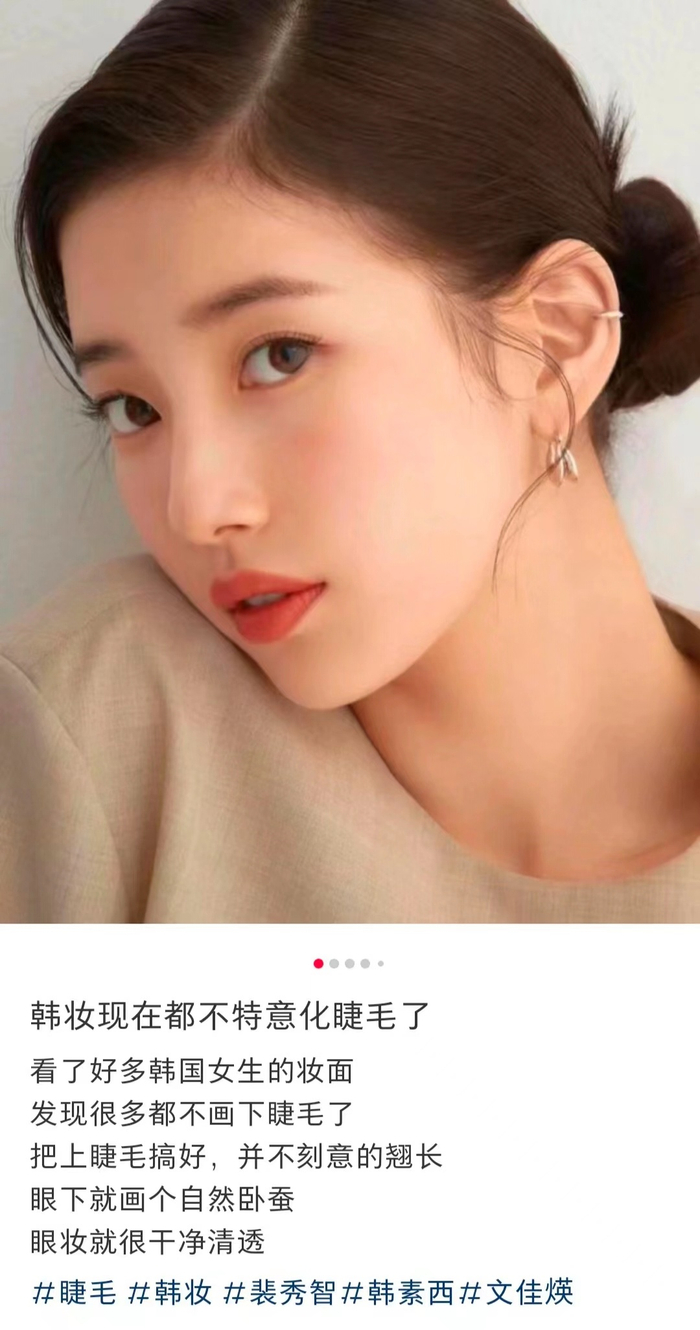 有没有发现韩女现在都不化下睫毛了