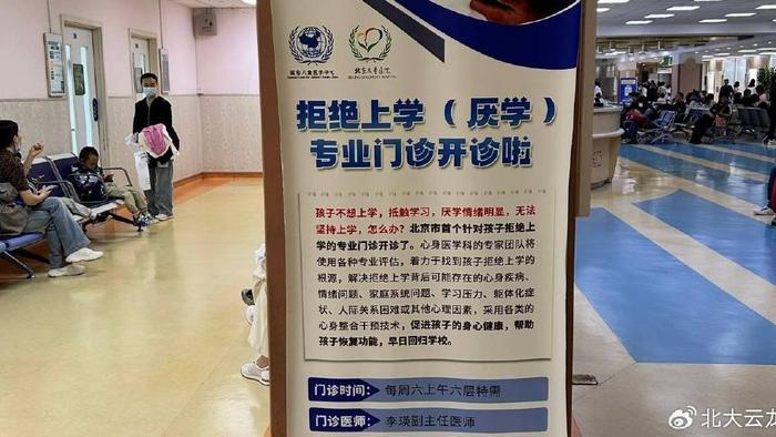 拒绝上学门诊挤满家长 有孩子有自残表现