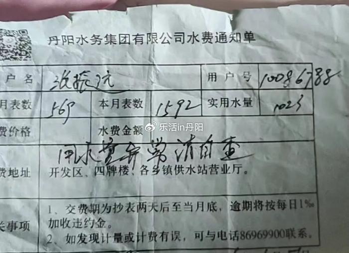 抄表师傅出具的水费通知单对此,小编又联系了丹阳水务集团有限公司