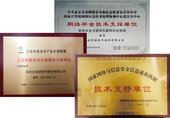 北信源再次荣膺 cncert 北信源荣膺cncert网络安全应急服务支撑单位__