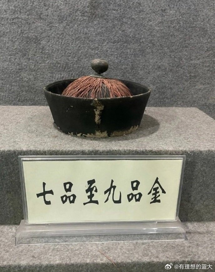 清朝一至九品官帽