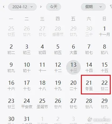 2024年的12月,倒数第二哥周末是21日-22日.