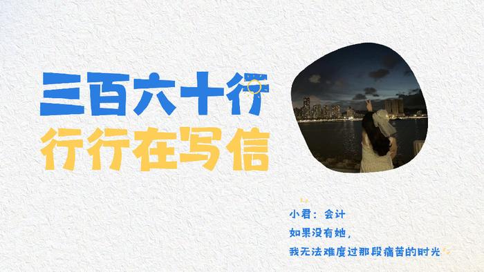 小君：没有她，我无法度过那段痛苦的专插本时光