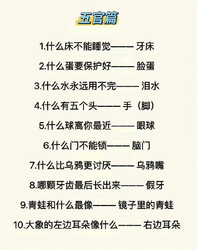 100个脑筋急转弯,经常考考孩子,孩子更聪明!