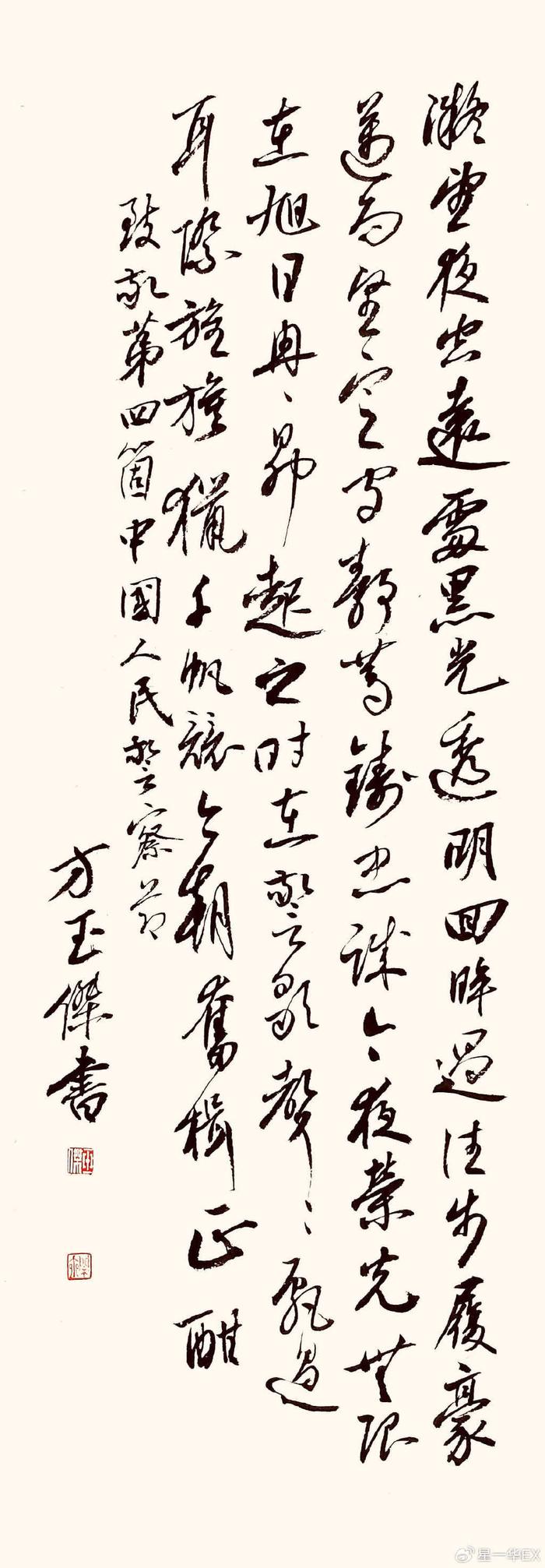 方玉傑金龍賀歲61翰墨迎春全國優秀書畫藝術名家作品展