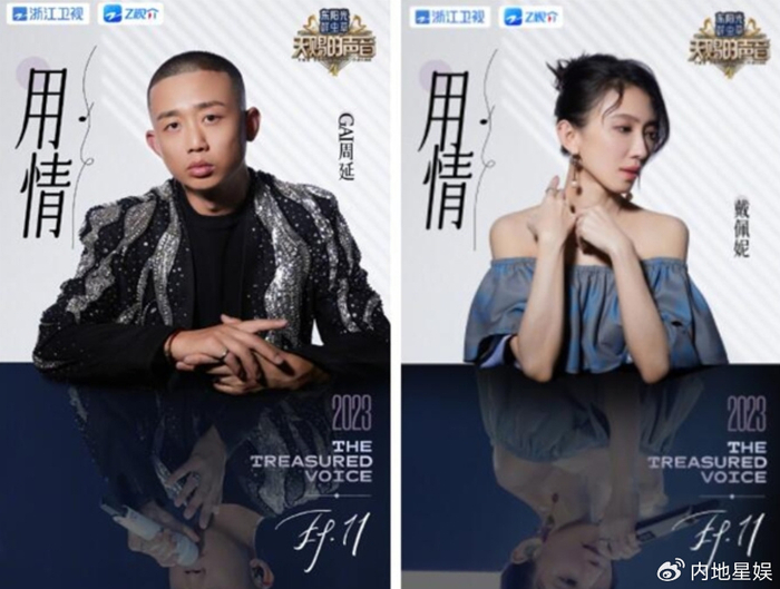 《天赐的声音》gai周延戴佩妮《用情》获好评|戴佩妮|周延|天赐的声音