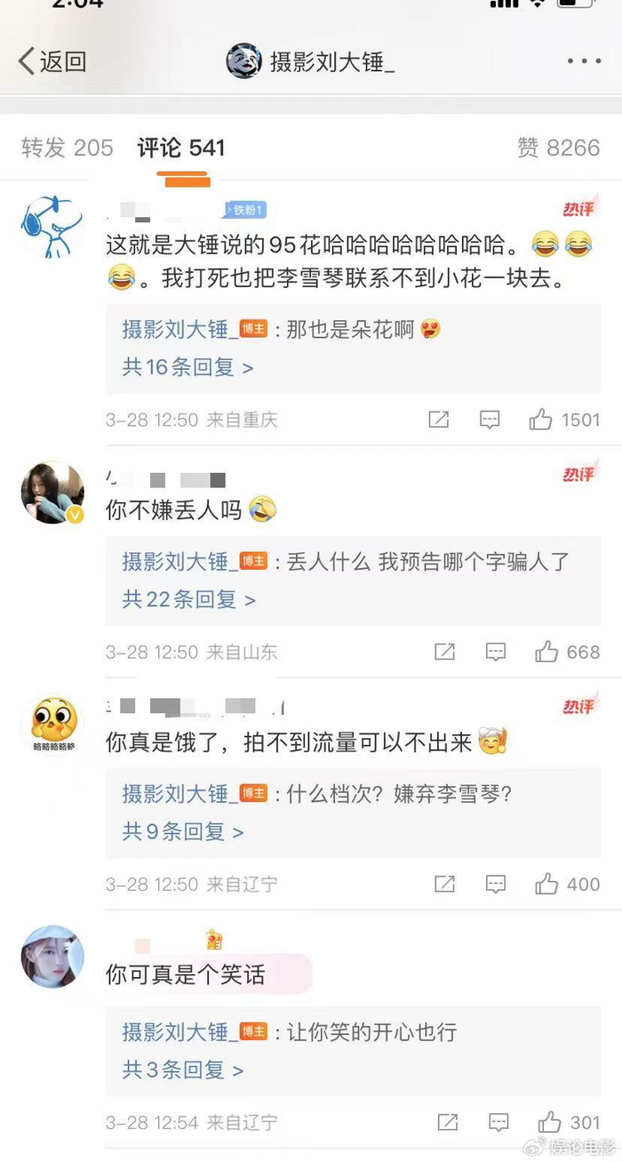 狗仔爆料说好的是95花,居然偷换概念,把李雪琴说成是95花,大家都以为